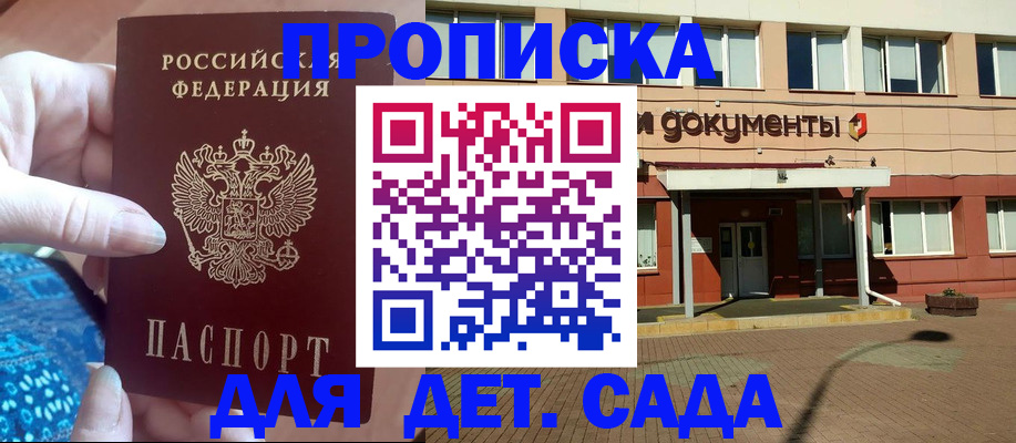 прописка для работы в Сланцах