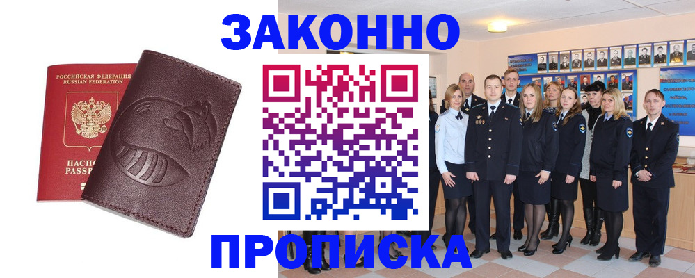 временная прописка в Сланцах