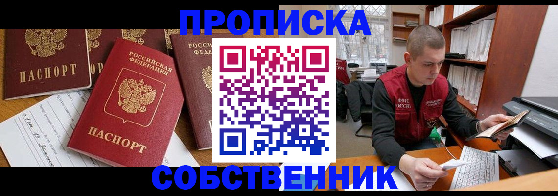 прописка в Сланцах